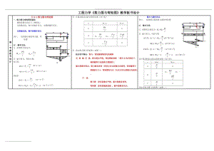 2016-2017年工程力学《剪力图与弯矩图》教学板书设计（总结).doc