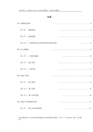 0037 某河岸环境景观工程施工组织设计.doc