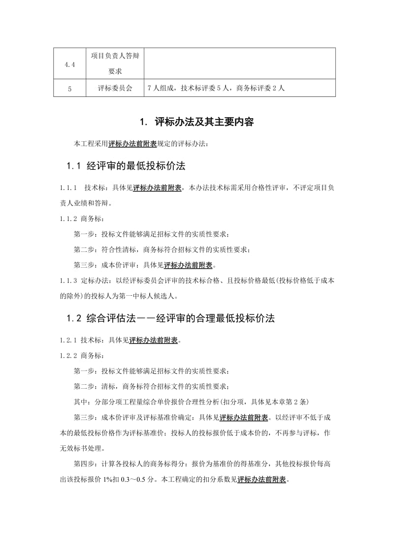 关于平江新城沪宁轴线景观绿化带一.doc_第2页