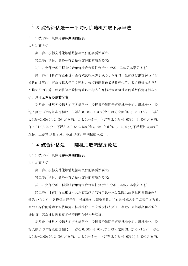 关于平江新城沪宁轴线景观绿化带一.doc_第3页