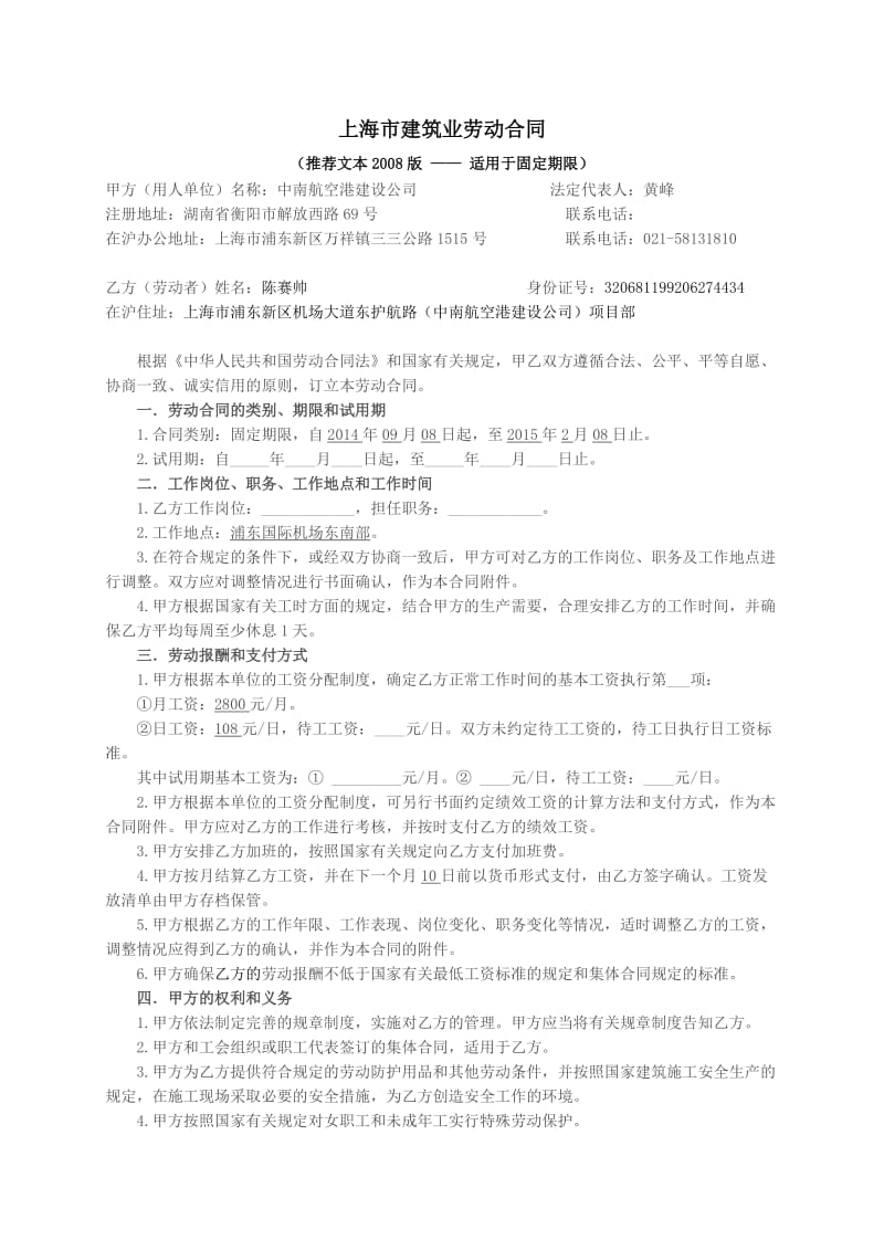 1.上海市建筑业劳动合同 - 管理.doc_第1页