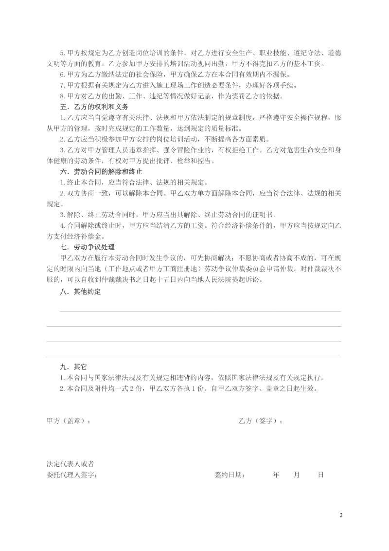 1.上海市建筑业劳动合同 - 管理.doc_第2页