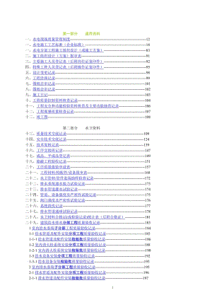 建筑资料大本营-水电资料.doc