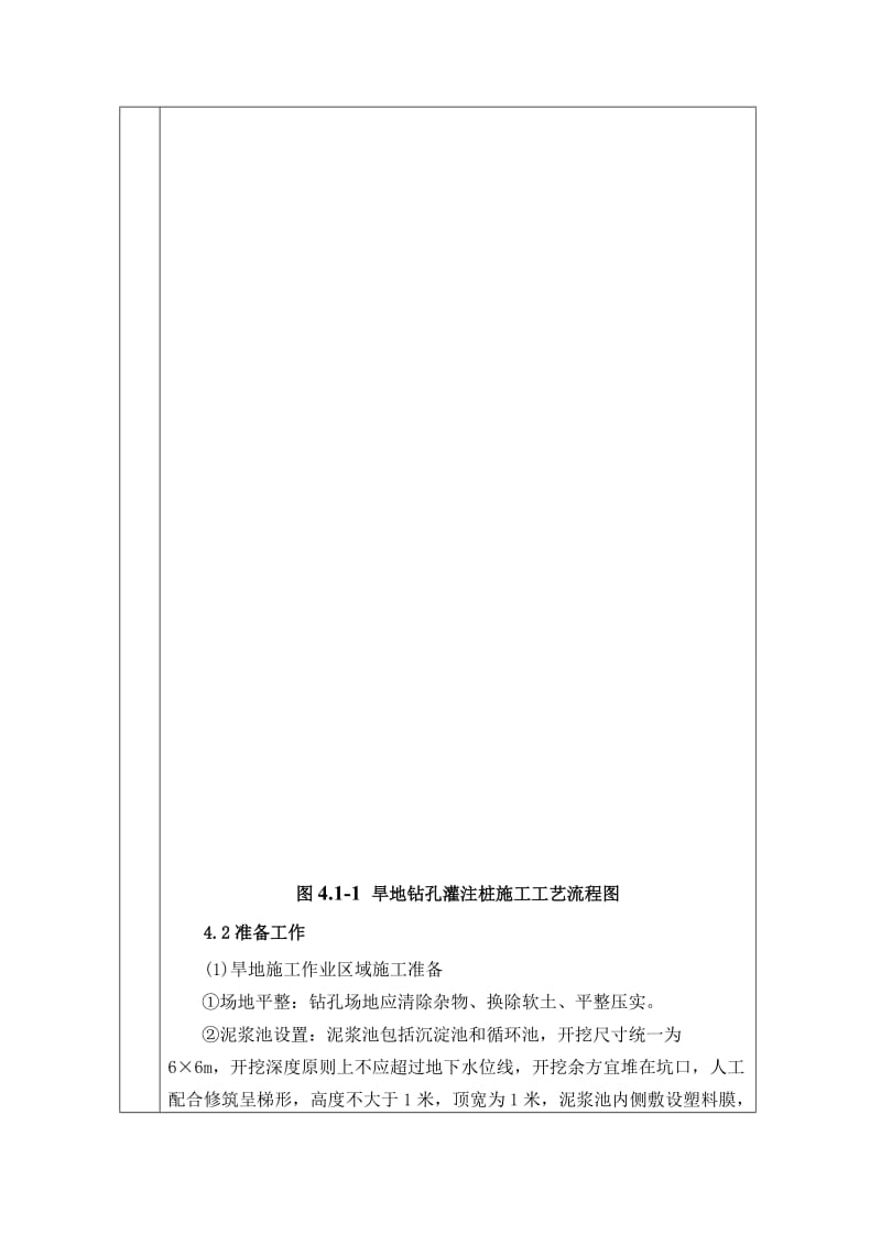 回旋钻机施工安全技术交底.doc02【优质】.doc_第3页