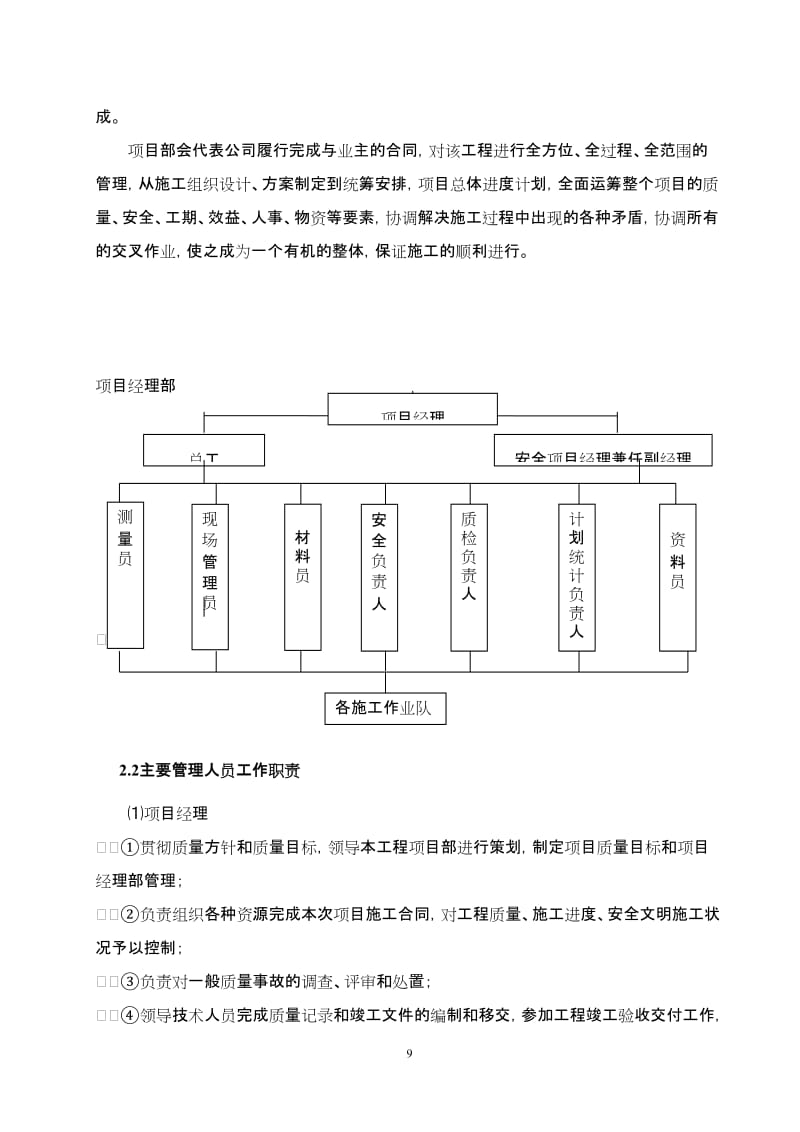 中新天津生态城南开中学临时给水管线工程施工组织设计1.doc_第3页