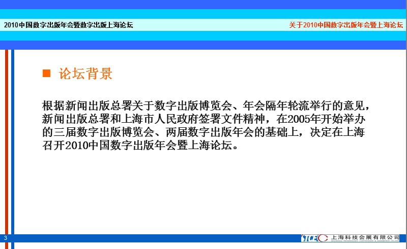 2010中国数字出版年会暨数字出版上海论坛.ppt_第3页