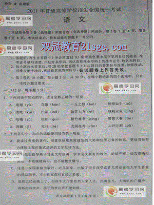 2011年云南省高考语文试卷.ppt