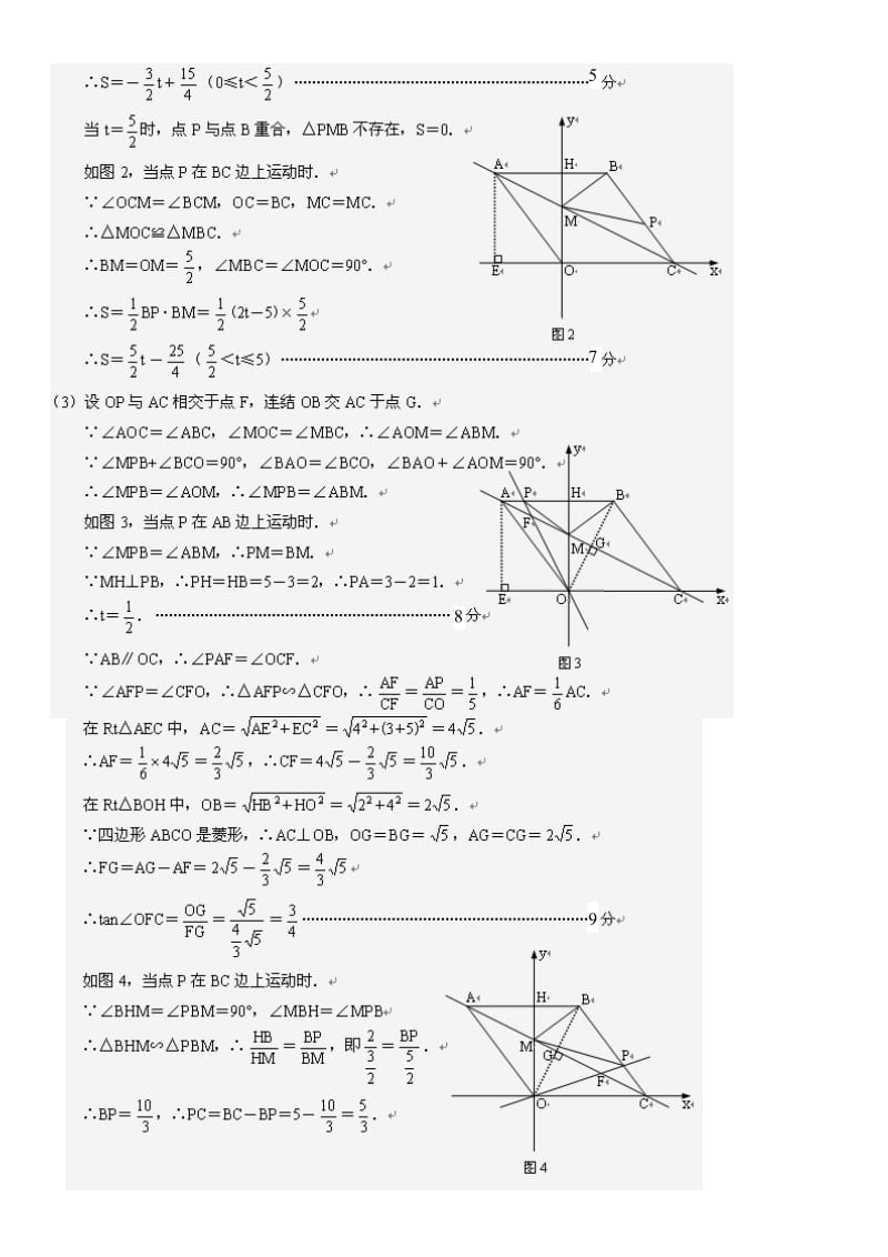 福州十八中数学中考模拟试卷评分标准.doc_第3页