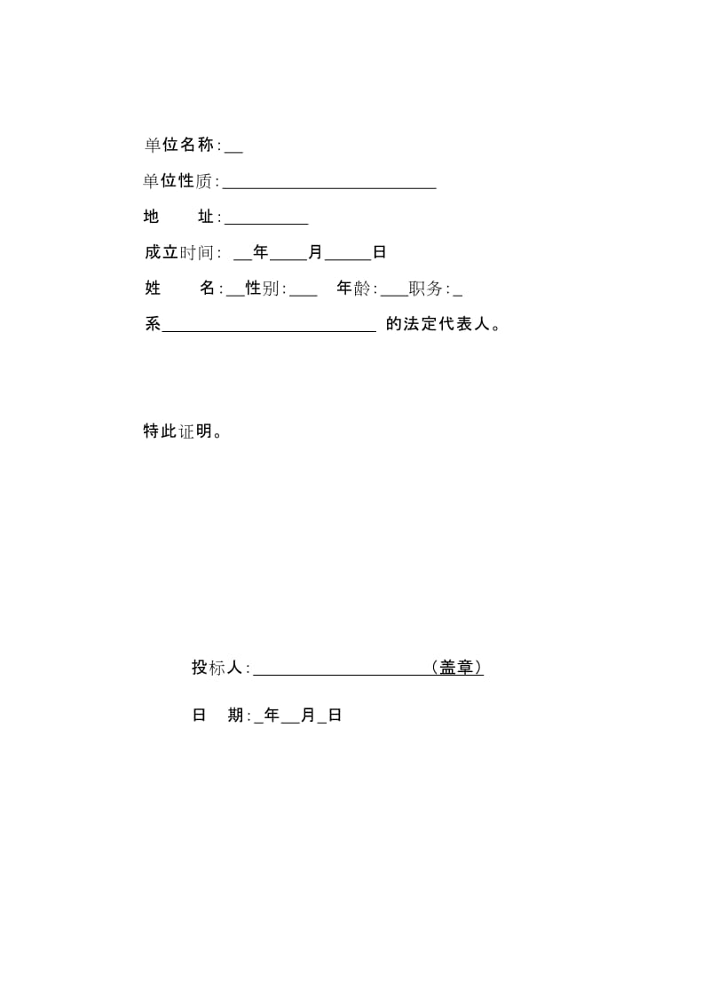 综合楼工程监理招标投标书(1).doc_第3页
