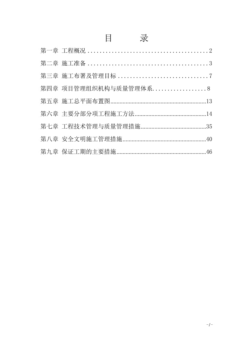 彬县侍郎湖旅游吊桥项目工程施工组织设计.doc_第2页