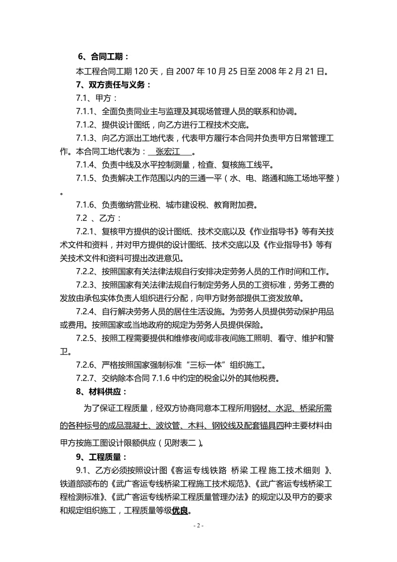 悬灌粱劳务承包合同-青石冲特大桥(27 -30 ).doc_第2页