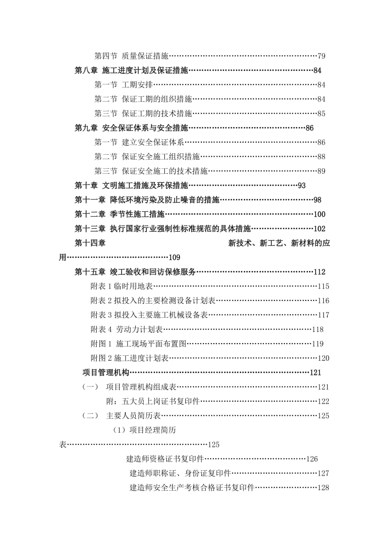 范坡桥施工组织设计.doc_第3页