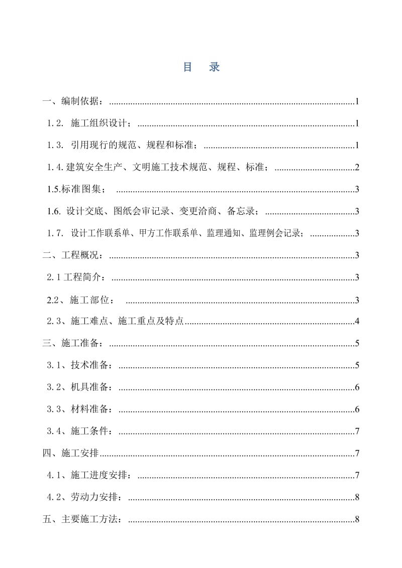 f北京某医院综合楼栏杆、栏板、扶手安装施工方案(鲁班奖t.doc_第1页