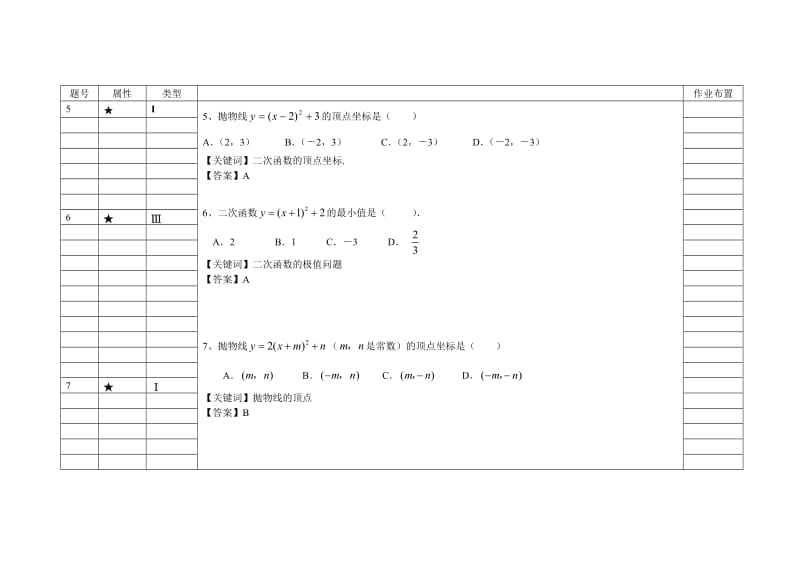 二次函数1中考真题目汇总总复习专用.doc_第3页