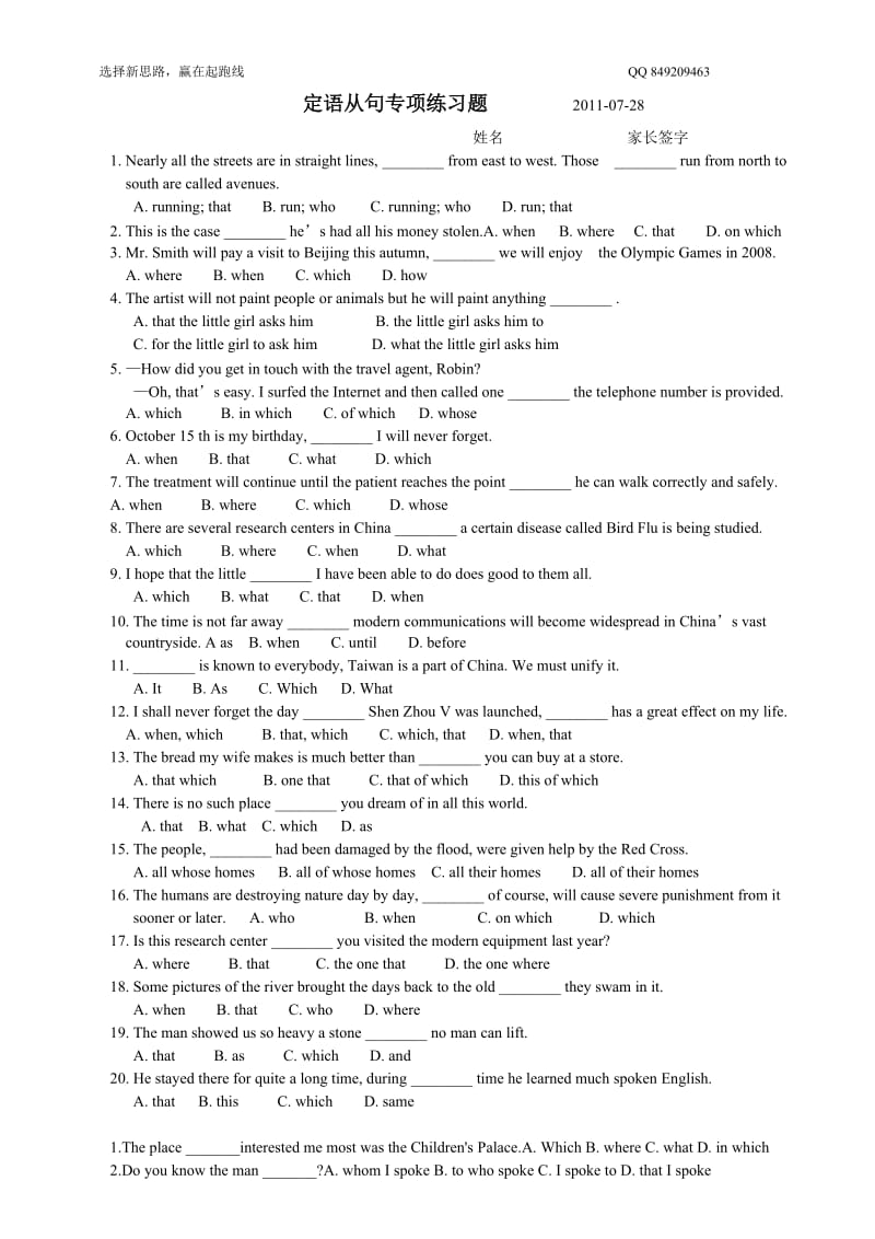 定语从句专项练习题目与答案详解.doc_第1页