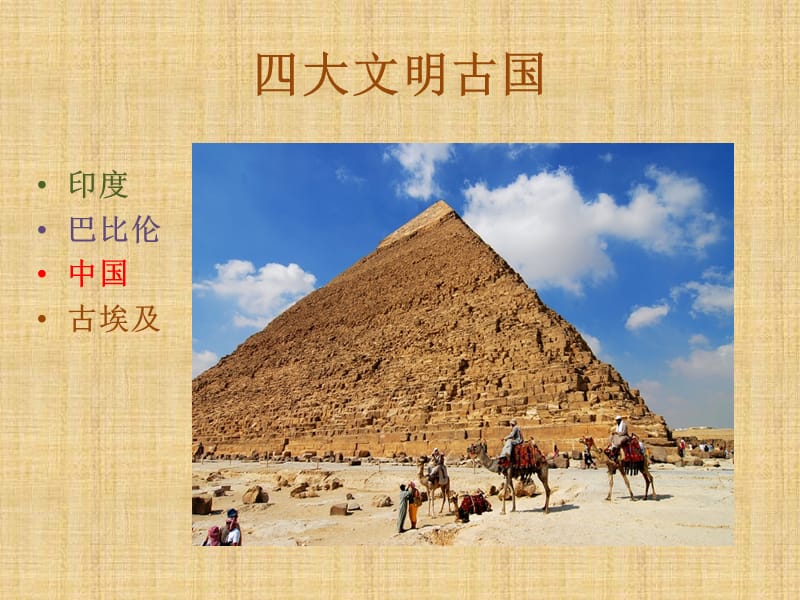 《埃及金字塔见闻》课件.ppt_第2页