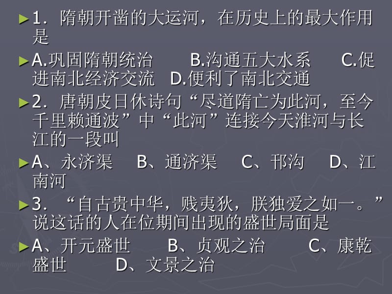 七年级下历史试卷(第一、二单元).ppt_第2页