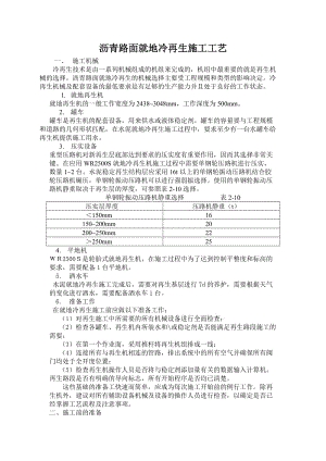 b沥青路面就地冷再生施工工艺.doc