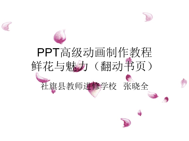 PPT书页制作模板.ppt_第1页