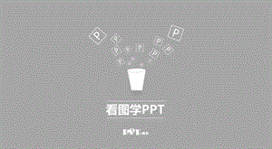 PPT制作调色方法.ppt