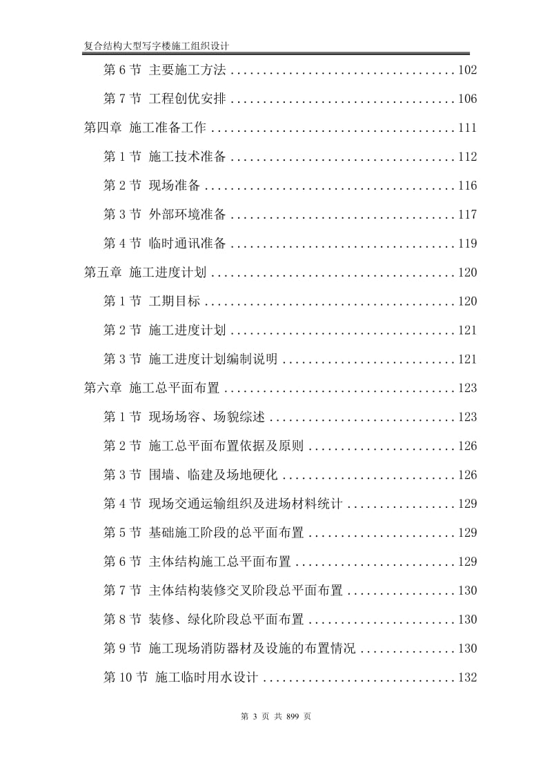 复合结构大型写字楼施工组织设计_图文.doc_第3页