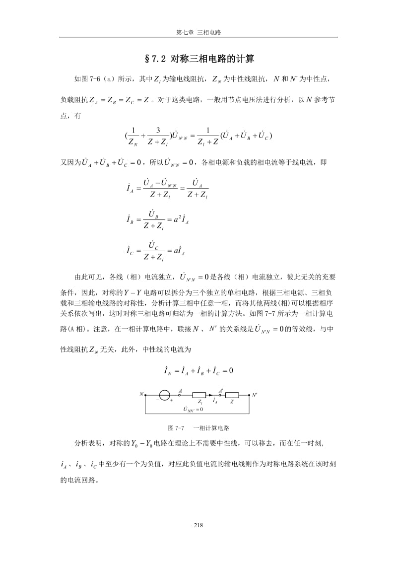 对称三相电路的计算.doc_第1页