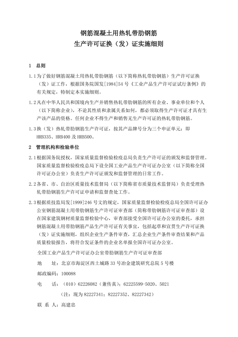 钢筋混凝土用热轧带肋钢筋产品.doc_第2页