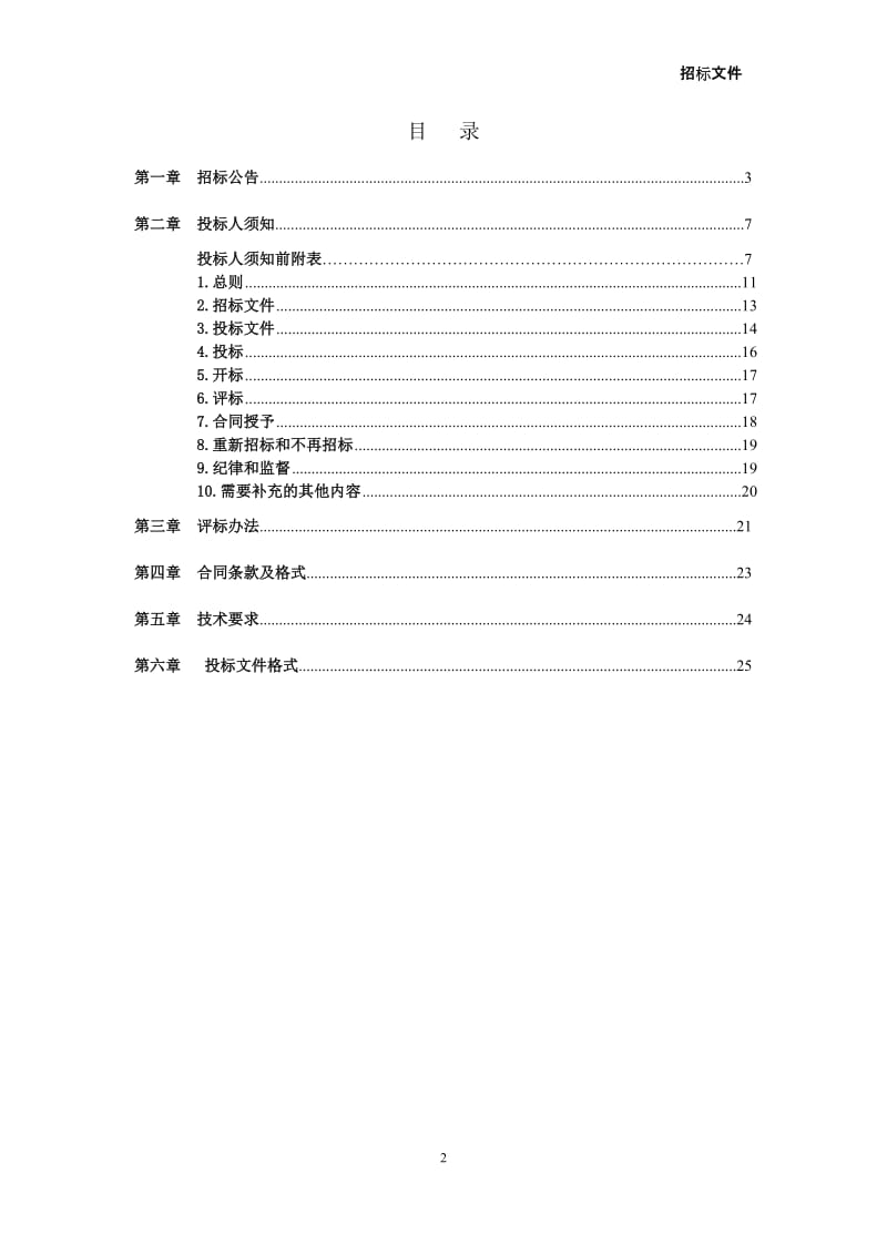 汤阴县治安交通视频监控管理系统二期工程.doc_第2页