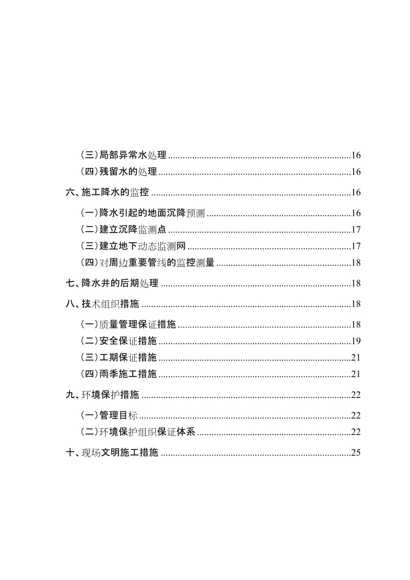 地铁工程明挖基坑降水施工方案.doc_第2页