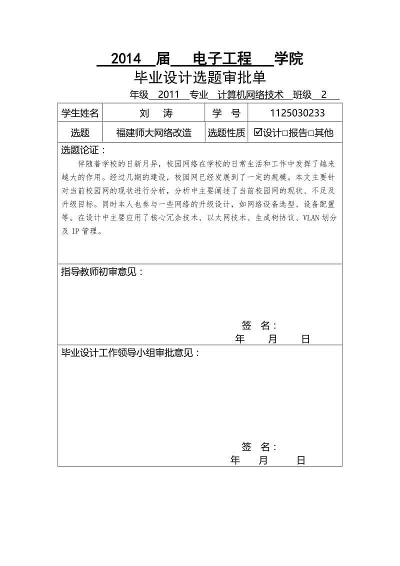 福建师大网络改造设计.doc_第2页