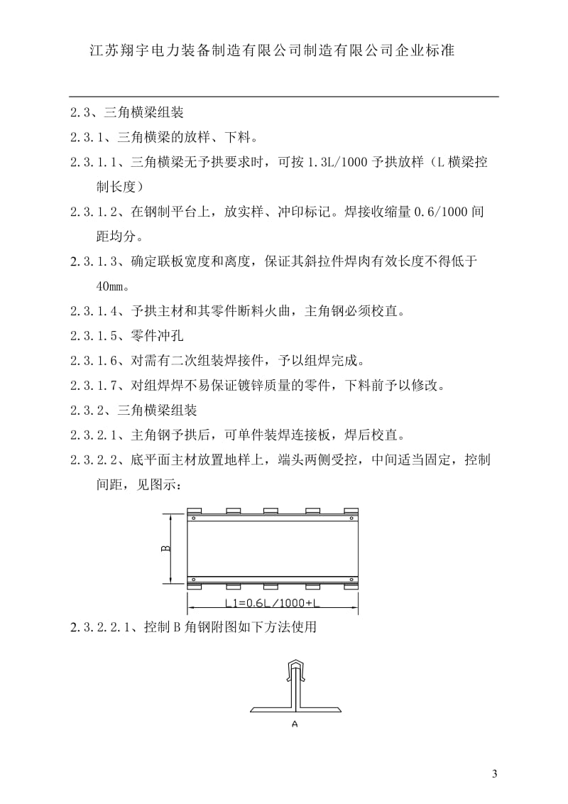 输电线路角钢塔焊接件组装工艺技术规程(作业指导书9)(同名36973).doc_第3页