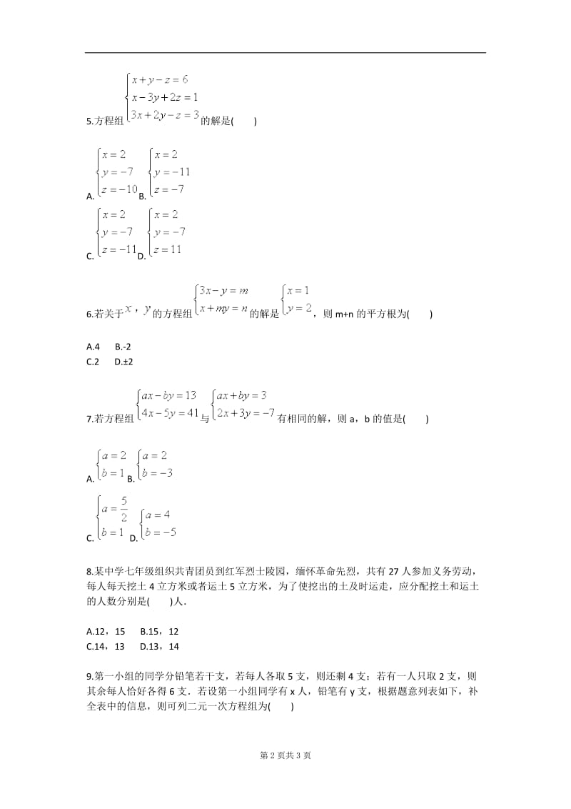 二元一次方程组单元测试（三）（人教版）.doc_第2页