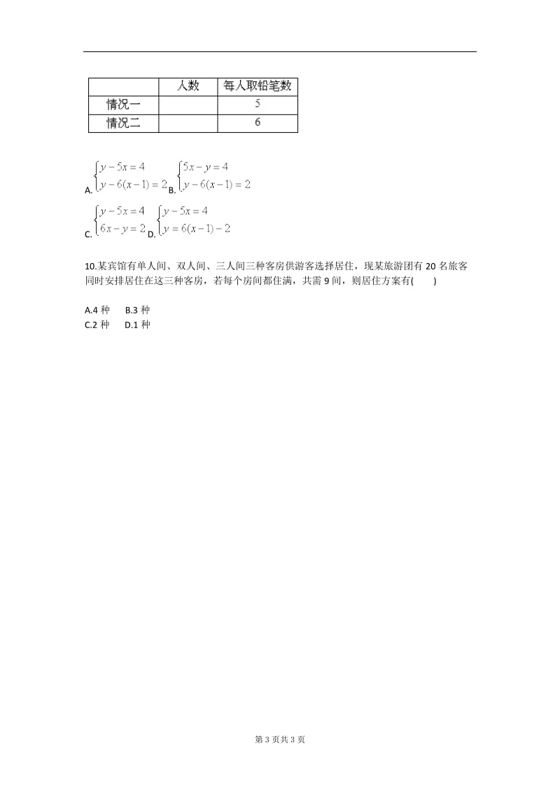 二元一次方程组单元测试（三）（人教版）.doc_第3页