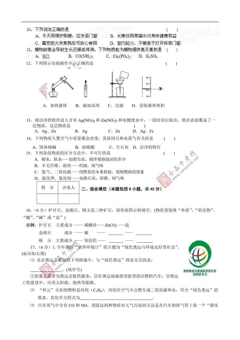 福建省三明市中考化学真题目及答案.doc_第2页