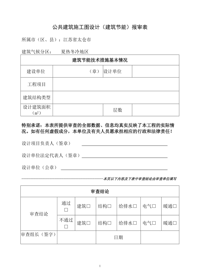 江苏省建设工程施工图设计.doc_第2页