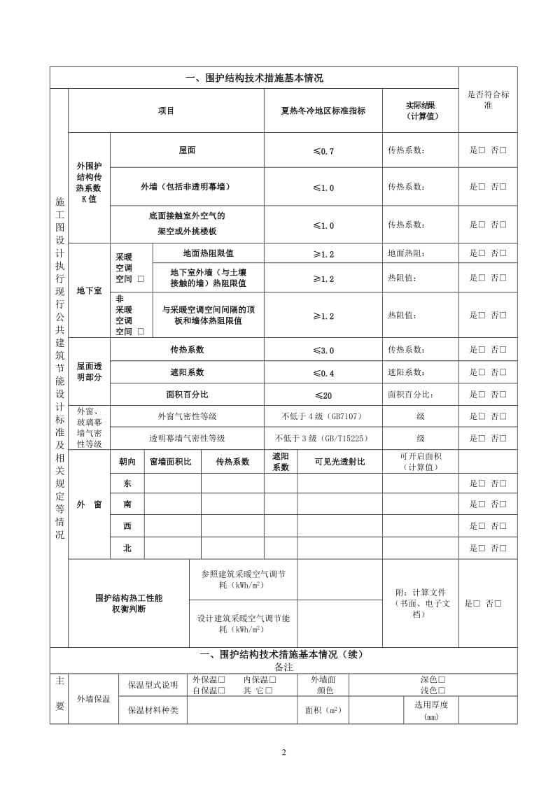 江苏省建设工程施工图设计.doc_第3页