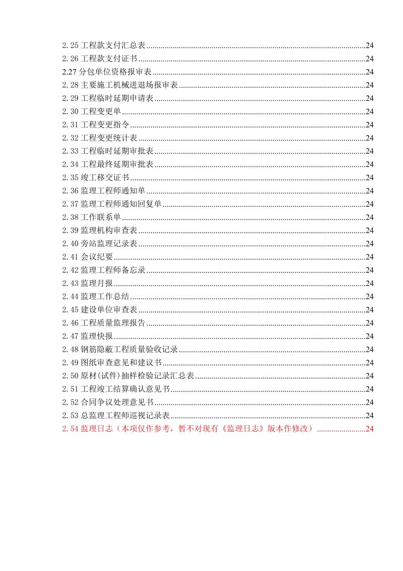 广东某项目管理公司2017监理用表签署规范用语.doc.doc_第3页