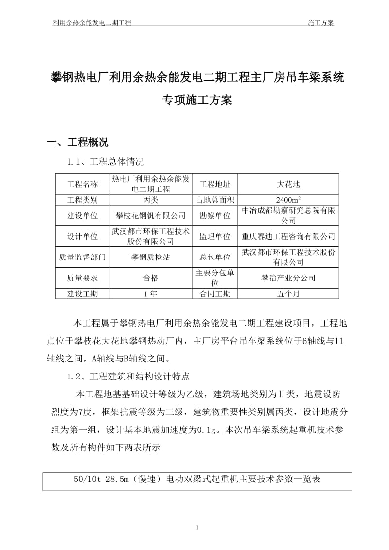 吊车梁专项施工方案.doc_第1页