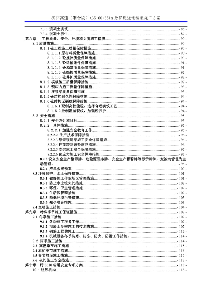 济祁高速（淮合段）挂篮悬臂现浇连续梁施工方案.doc_第3页