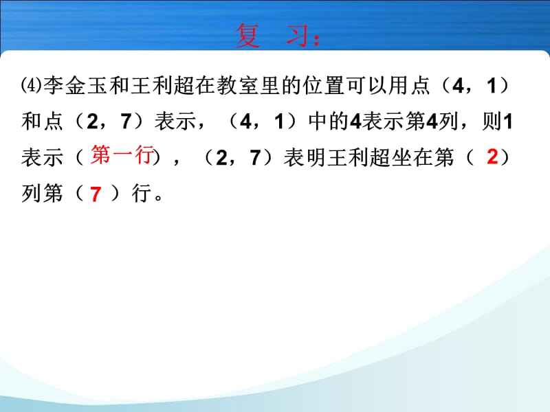 人教版六年级数学上册第一单元《位置》第二课时 (1).ppt_第3页