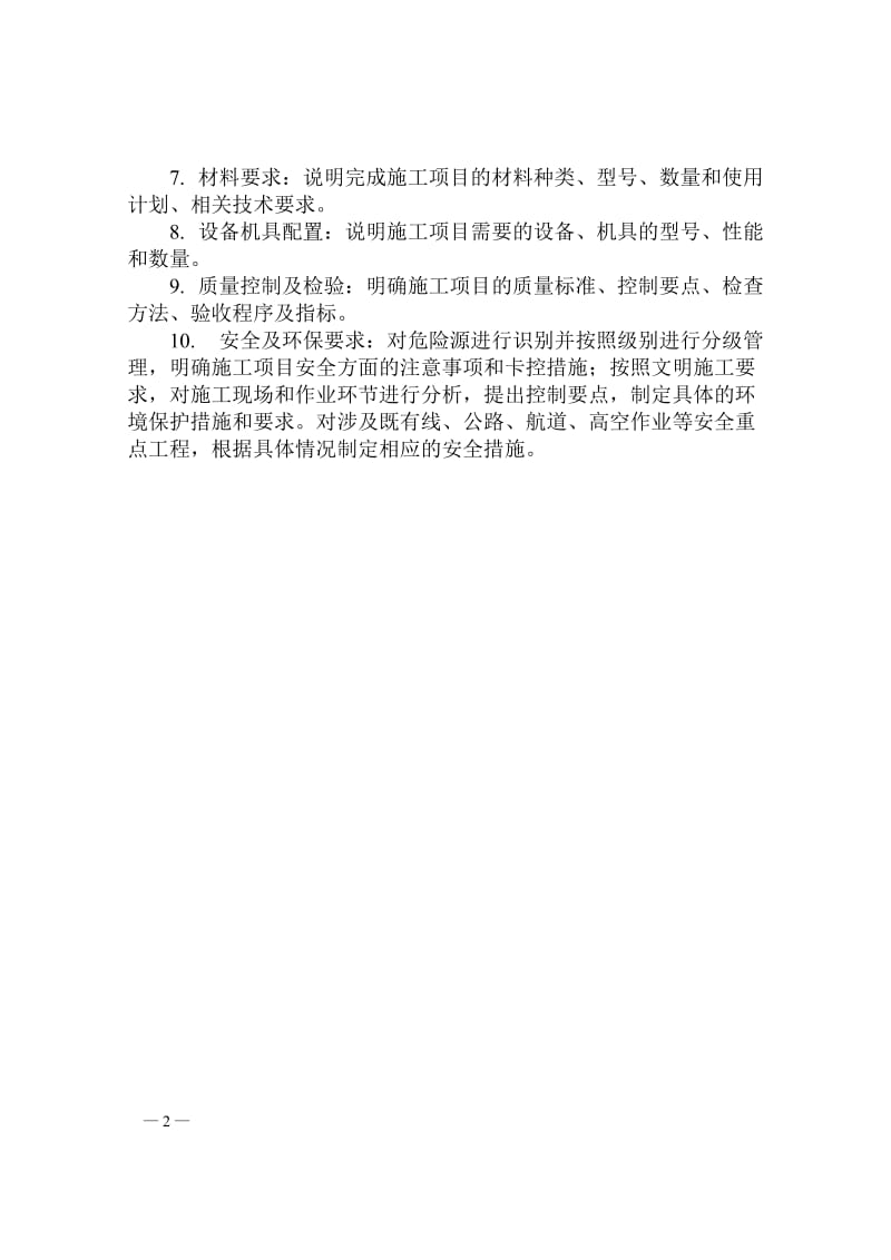 c渝黔铁路建设工程施工作业指导书-桥梁篇.doc_第3页