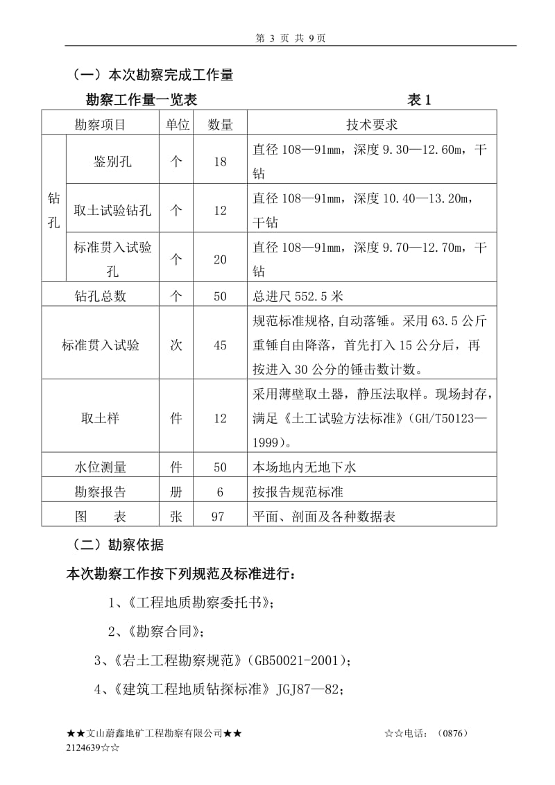 马关县福利院地基工程地质勘察报告.doc_第3页