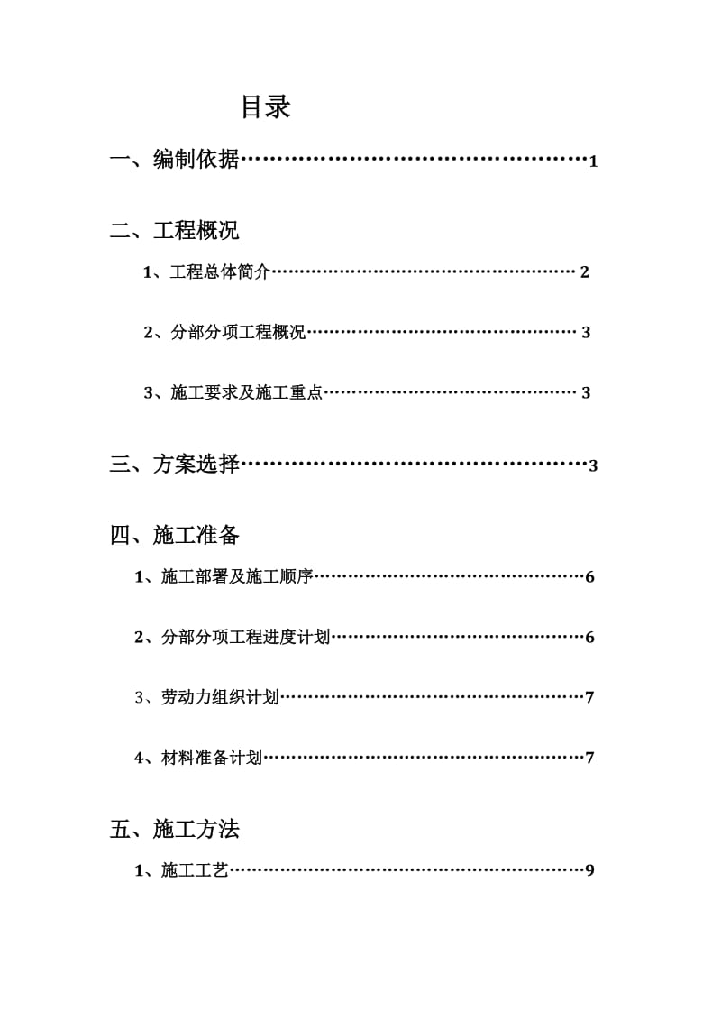 护壁桩施工专项方案[管理资料].doc_第3页