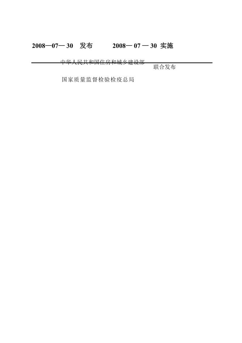 精华资料建筑抗震设防分类标准.doc_第2页