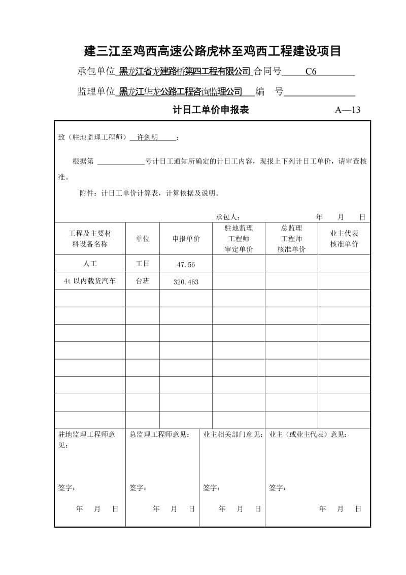 计日工-全线除草（建鸡高速）.doc_第3页