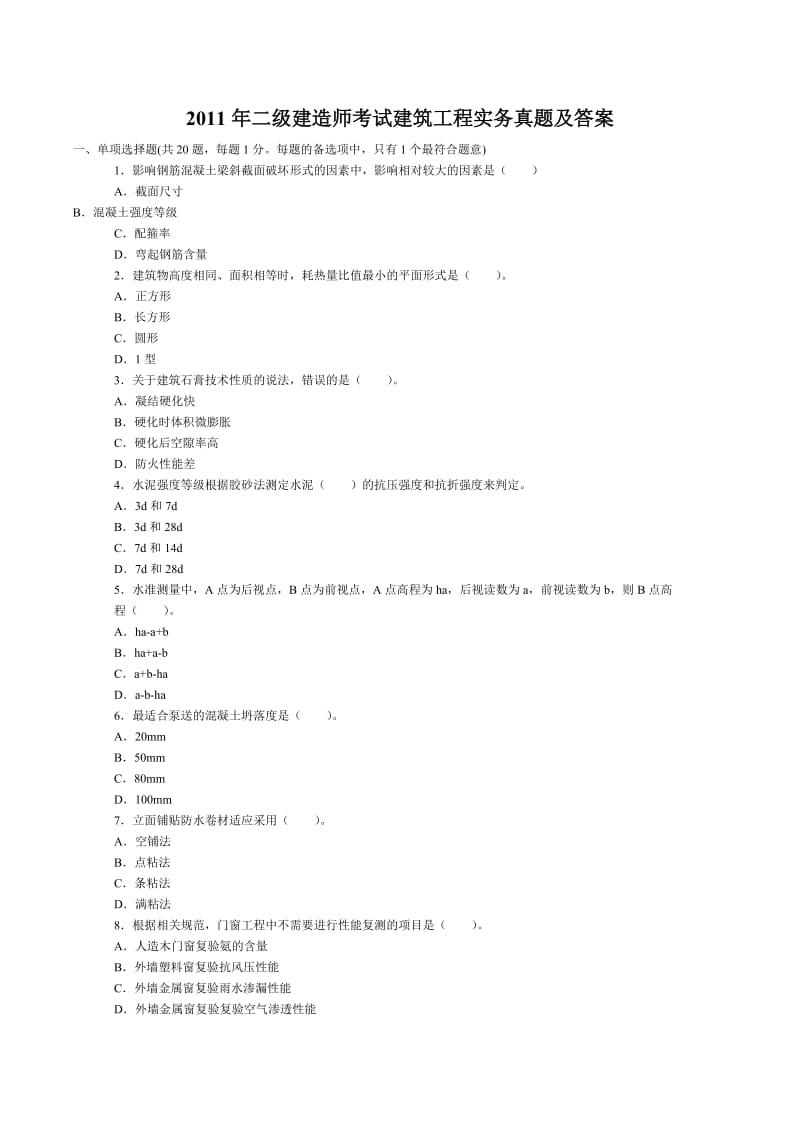 二级建筑师建筑工程实务.doc_第1页