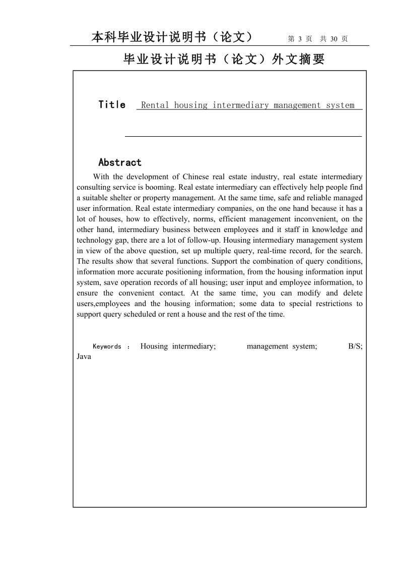 房屋出租中介管理系统的设计与实现427089.doc_第3页