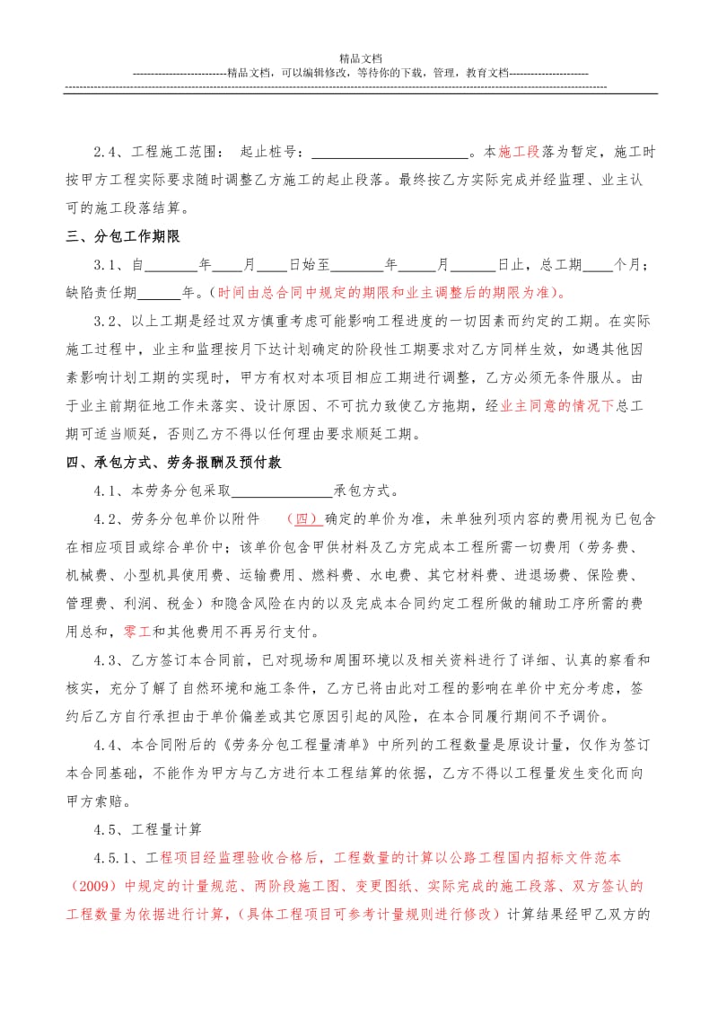 a路基防护工程劳务分包合同.doc_第3页