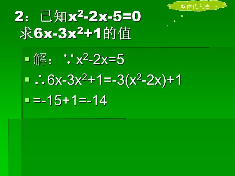 2013-2014年泗洪县第四中学七年级上第二次月考数学试卷.ppt_第3页