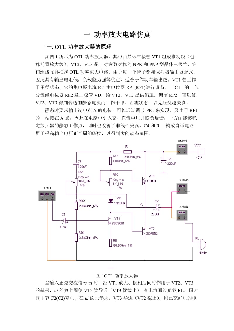 负反馈放大电路的设计与仿真课程.doc_第2页